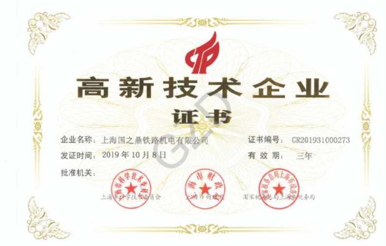 熱烈祝賀我司榮獲 “高新技術(shù)企業(yè)”證書(shū)